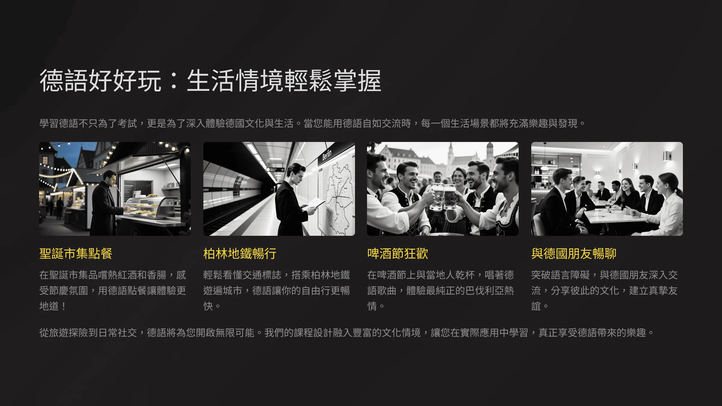 德語好好玩